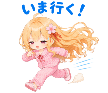 いま行く!と元気よく走るきなこのスタンプ